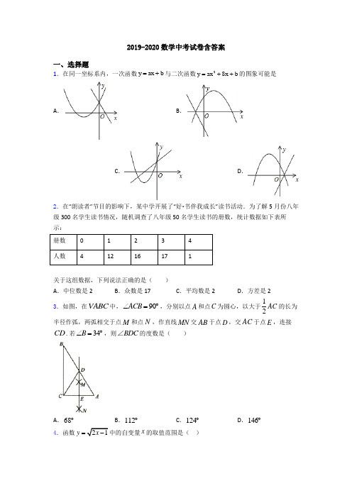 2019-2020数学中考试卷含答案