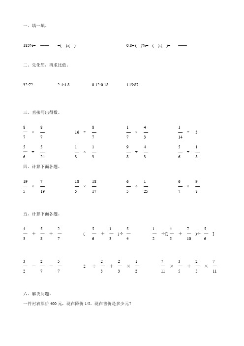 部编版六年级数学上册课后作业20