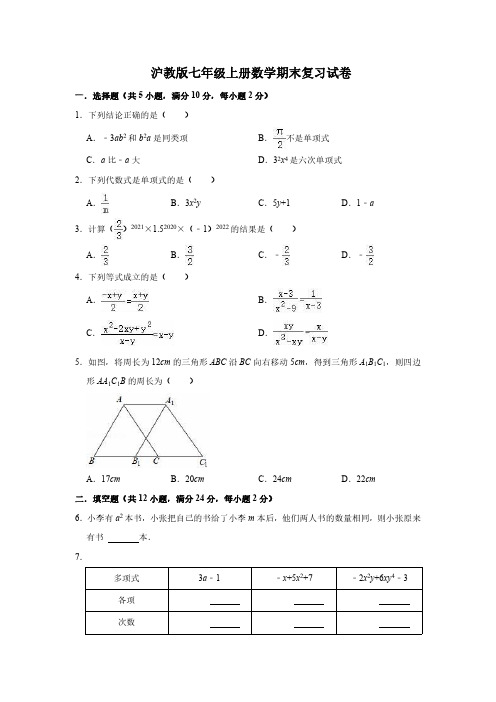 七年级上册,数学试卷