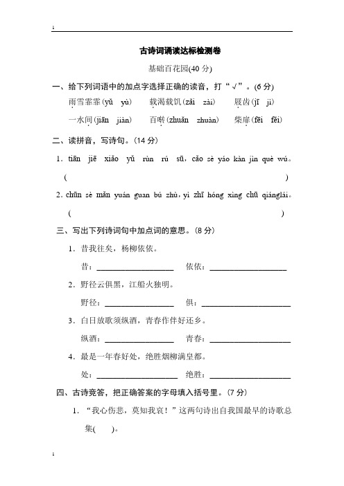 统编人教部编版小学语文六年级下册语文第六单元古诗词诵读达标卷(含答案