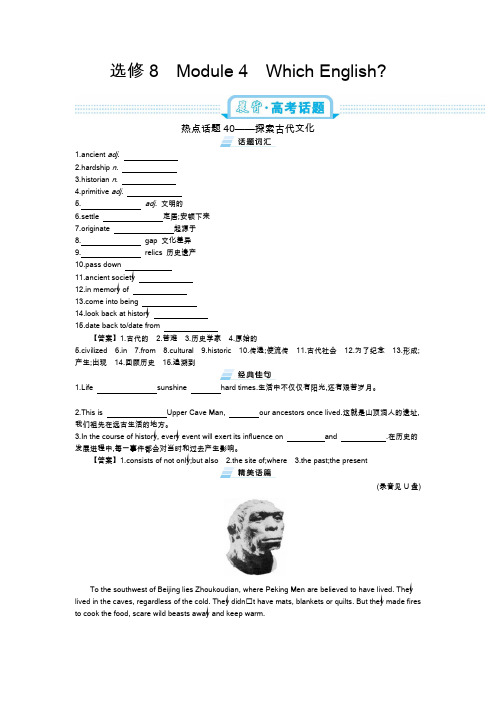 2020年高考外研版英语总复习选修8module 4