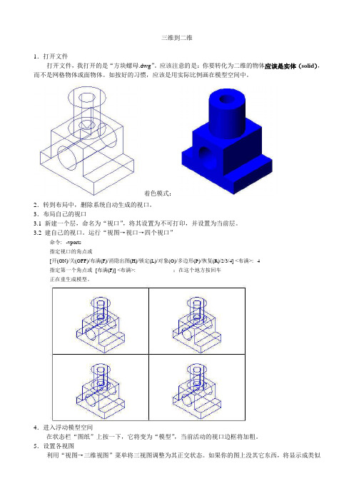 ACAD三维转二维