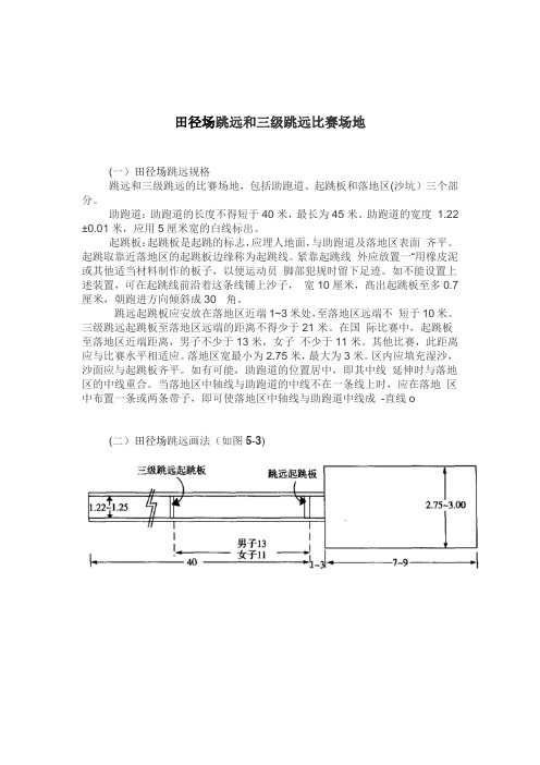 跳远场地规格