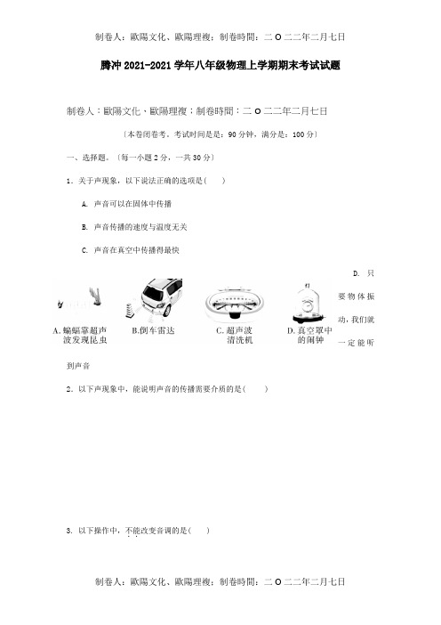 八年级物理上学期期末考试.试题 5