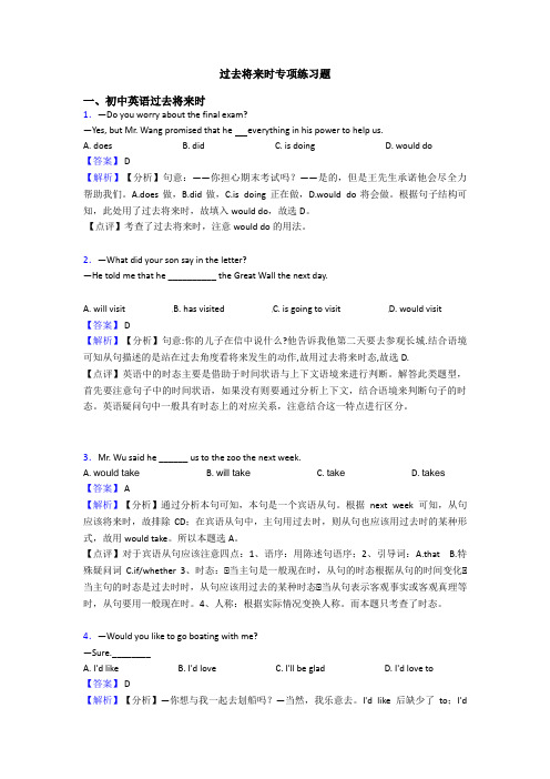 过去将来时专项练习题