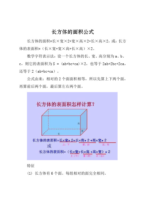 长方体的面积公式