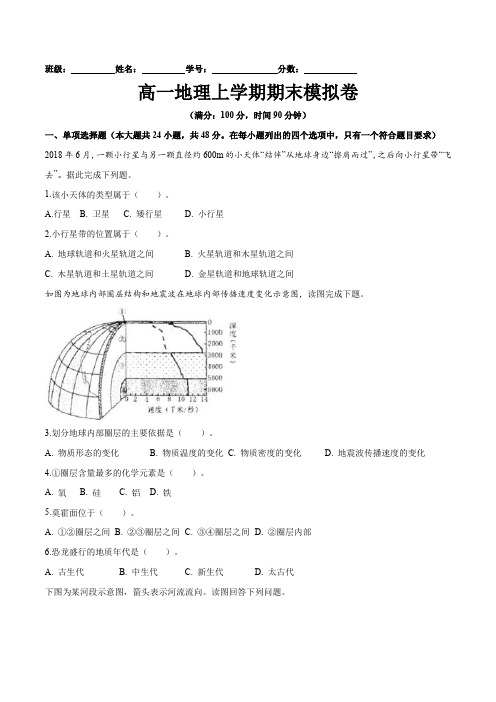 【新教材】期末模拟卷-湘教版高中地理必修第一册(原卷版)