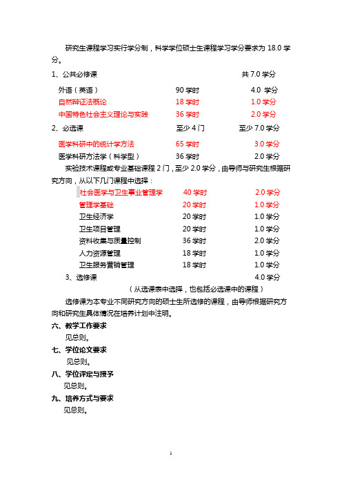 社会医学与卫生事业管理培养方案