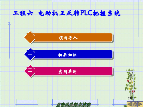 -变频器与PLC应用技术..