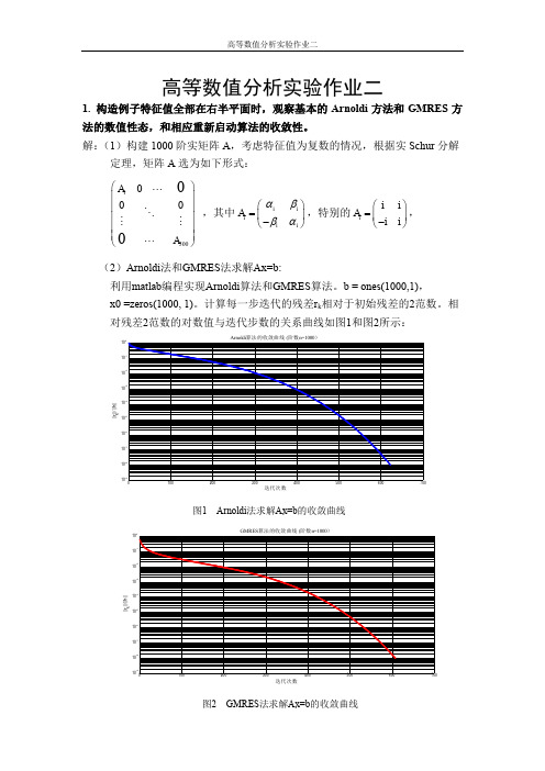 清华大学高等数值分析  第二次实验作业