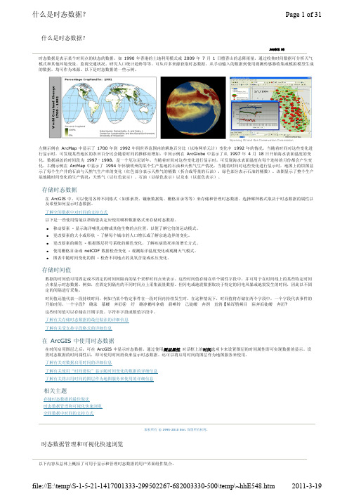 arcgis10中文帮助-专业库-制图和可视化17时间