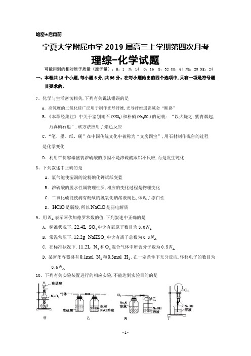 宁夏大学附属中学2018～2019学年高三上学期第四次月考化学试卷及答案