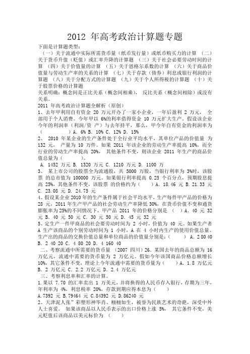 经济学计算题归类分析