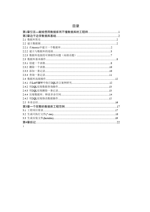 LabvIEW SQL数据库运用祥解