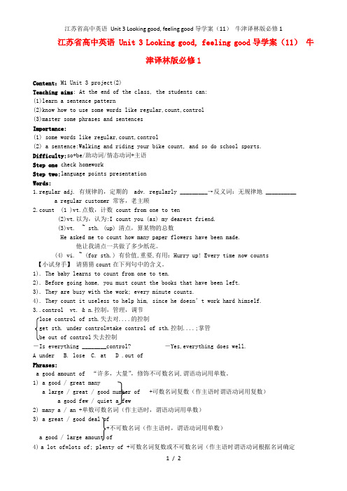 江苏省高中英语 Unit 3 Looking good, feeling good导学案(11) 牛津译林版必修1