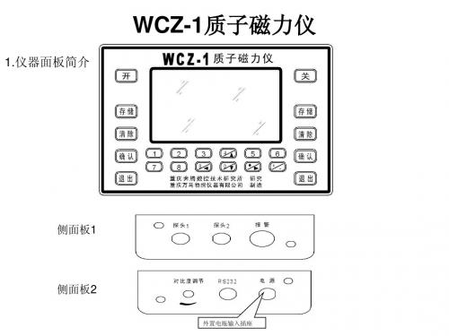 磁力仪仪器简介