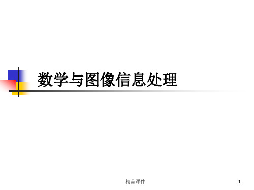 数学前沿知识讲座