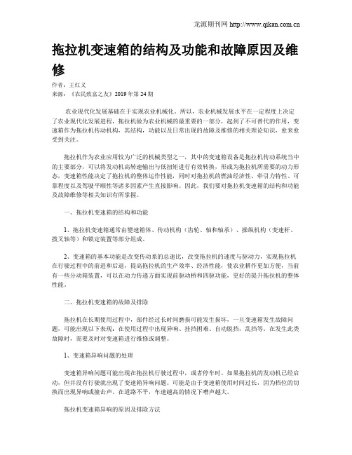 拖拉机变速箱的结构及功能和故障原因及维修