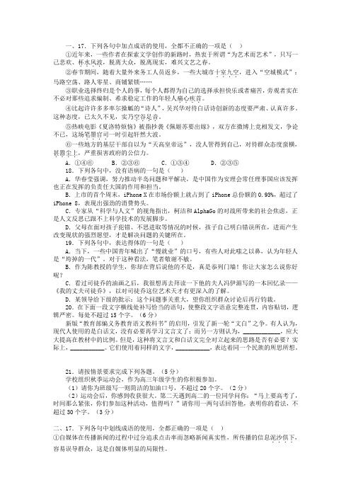 高考语文高三语言表达练习——成语使用病句类含答案