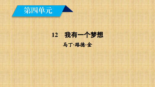 2019-2018学年人教版必修二 我有一个梦想 课件(共25张PPT)