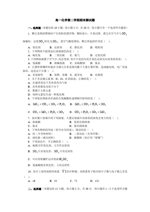 2021-2022年高一化学第二学期期末测试题 (1)