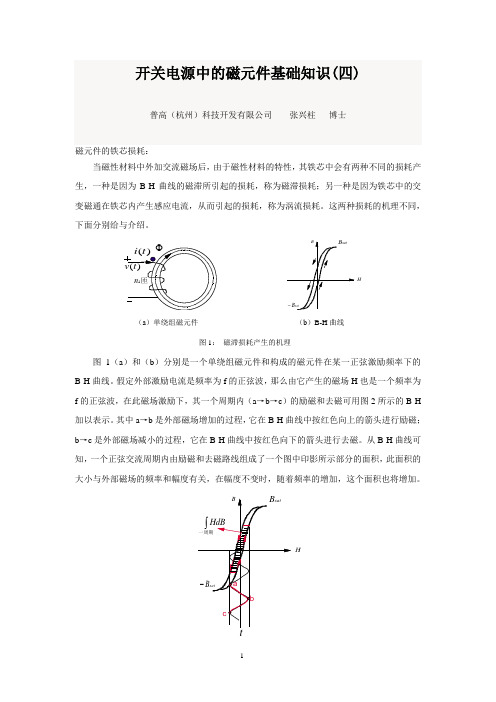 20170417-开关电源中的磁元件基础知识(四)