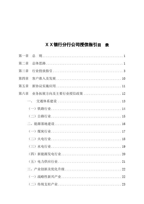 最新银行分行公司授信指引