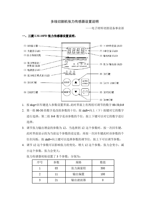 多线切割机张力传感器标定说明