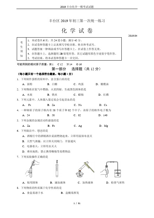 2019丰台化学一模考试试题