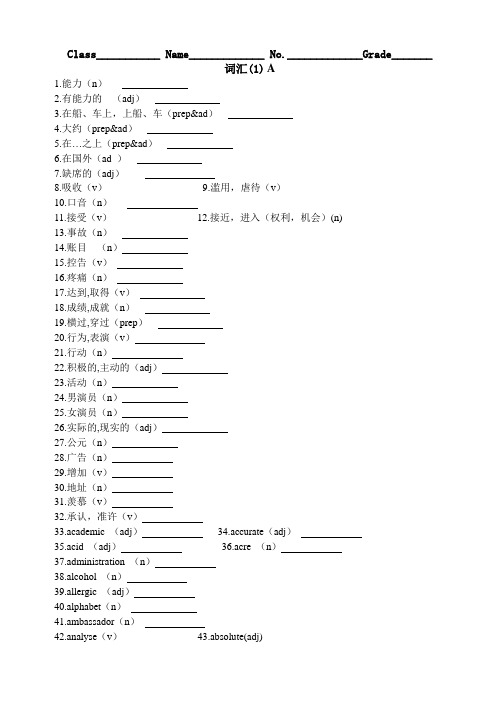 全国卷英语高考词汇总表