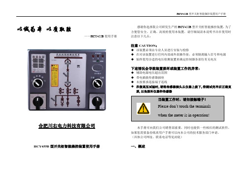 HCY455B智能操控装置