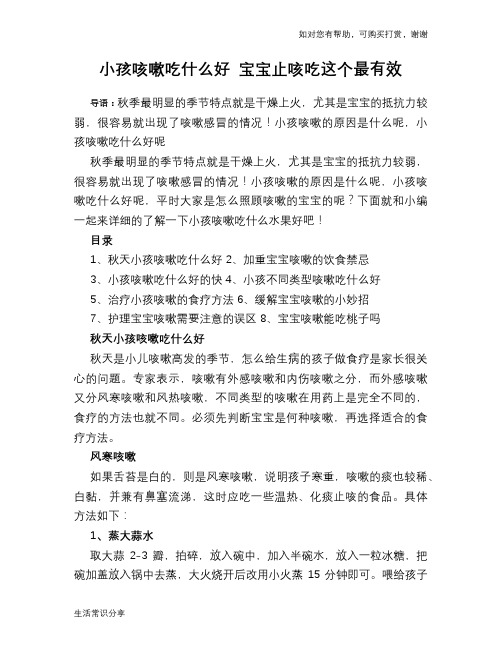 小孩咳嗽吃什么好 宝宝止咳吃这个最有效