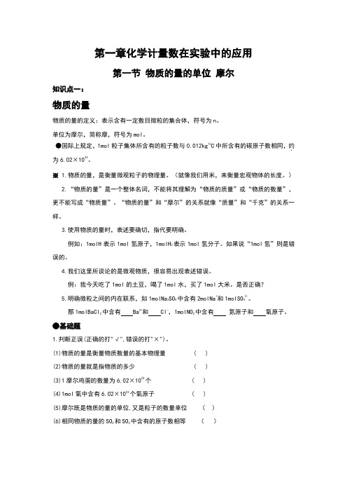 人教版高一化学上学期必修一：第一单元第二节化学计量在实验中的应用