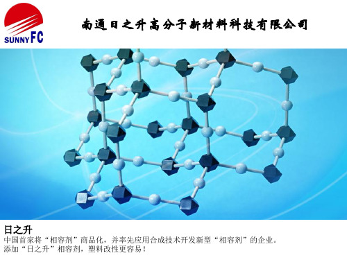 工程塑添加剂SAG部分