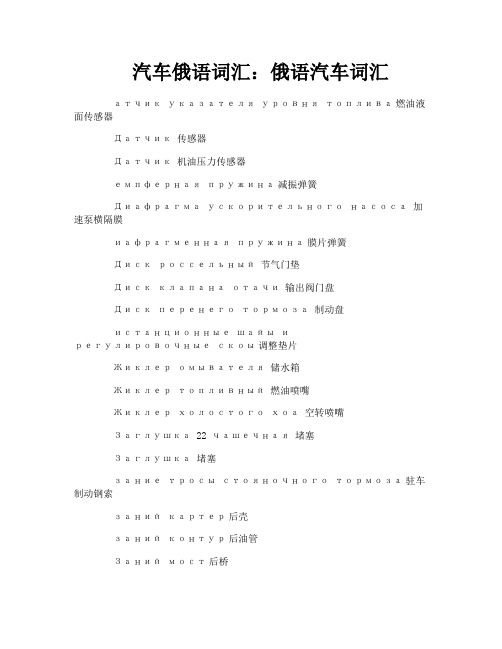 汽车俄语词汇：俄语汽车词汇