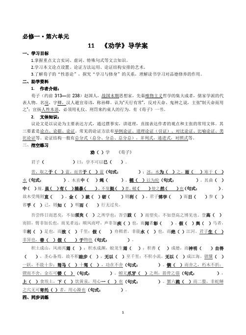 高中语文必修上册第六单元 10《劝学》导学案 +答案