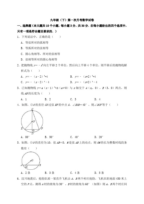 2019年九年级(下)第一次月考数学试卷(解析版)