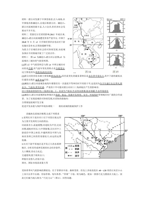 高考区域地理复习专题东南亚练习题