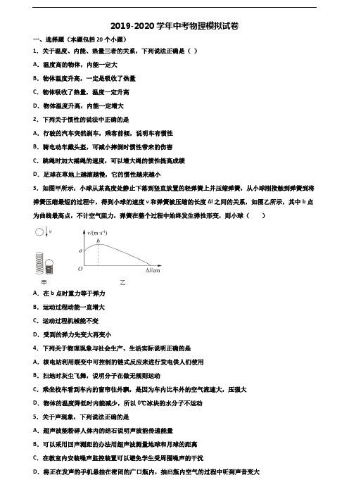 2021届湖北省鄂州市中考物理学业水平测试试题