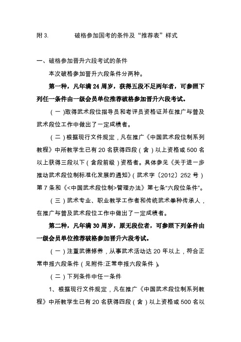 附破格参加国考的条件及推荐表样式