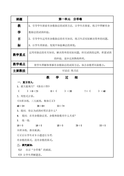 二年级数学下册《分草莓》教案及教学反思