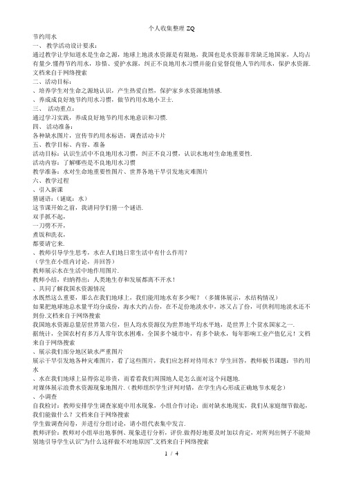 综合实践课:节约用水(三年级上)