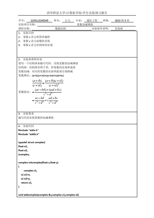 复数四则运算C语言