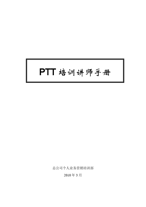 PTT讲师手册