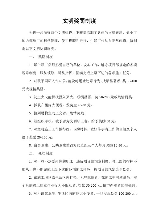 文明奖罚制度