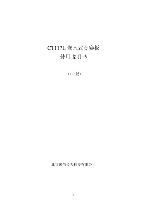 CT117E使用说明书