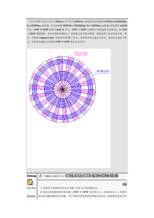 一空心半球体含筋的网格划分(精华)