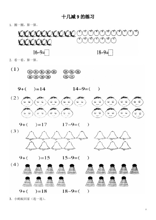 小学数学一年级下十几减9、8、7、6的练习