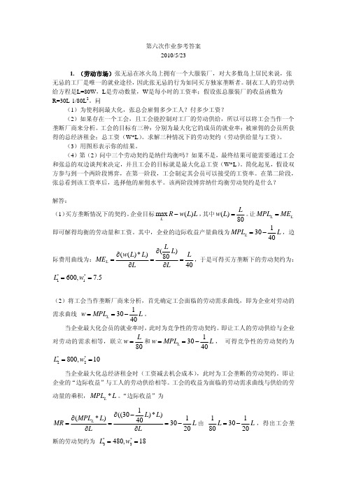 第六次作业参考答案