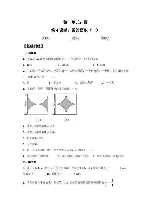 《圆的面积(一) 》六年级上册数学同步练习 北师大版(含答案)